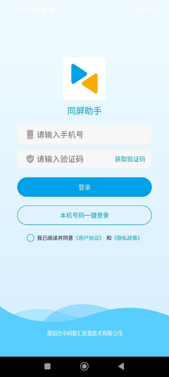 同屏助手app