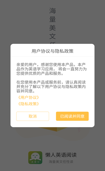 懒人英语阅读APP操作指南