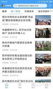 乐陵融媒最新