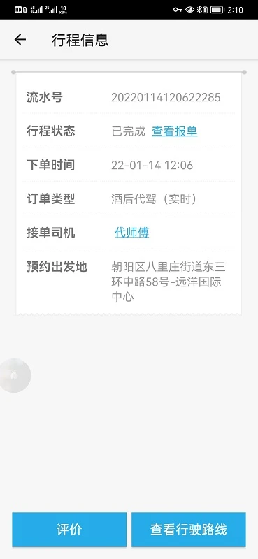 京东快递柜下载安装