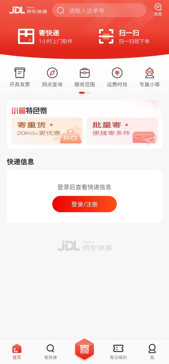 京东快递柜下载安装