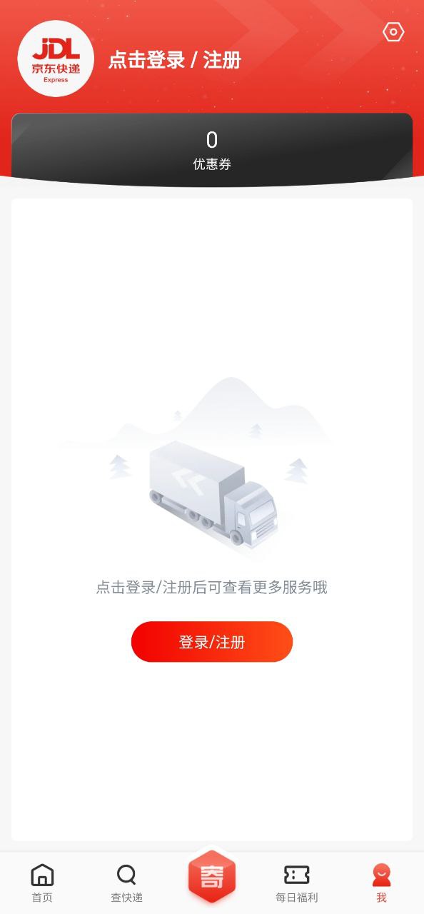 京东快递柜下载安装