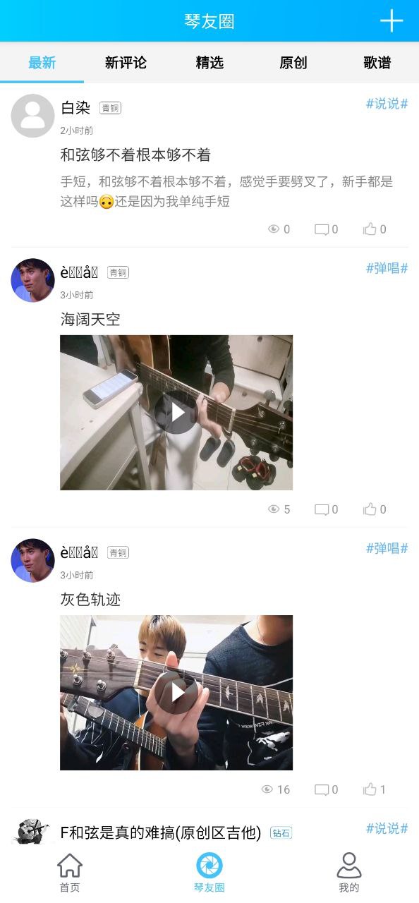 靠谱吉他谱应用