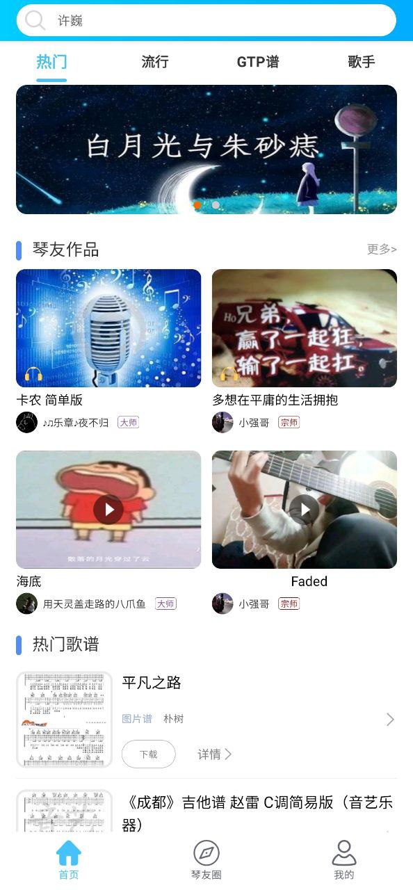 靠谱吉他谱应用