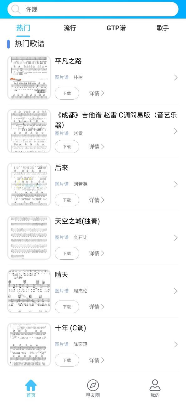 靠谱吉他谱应用