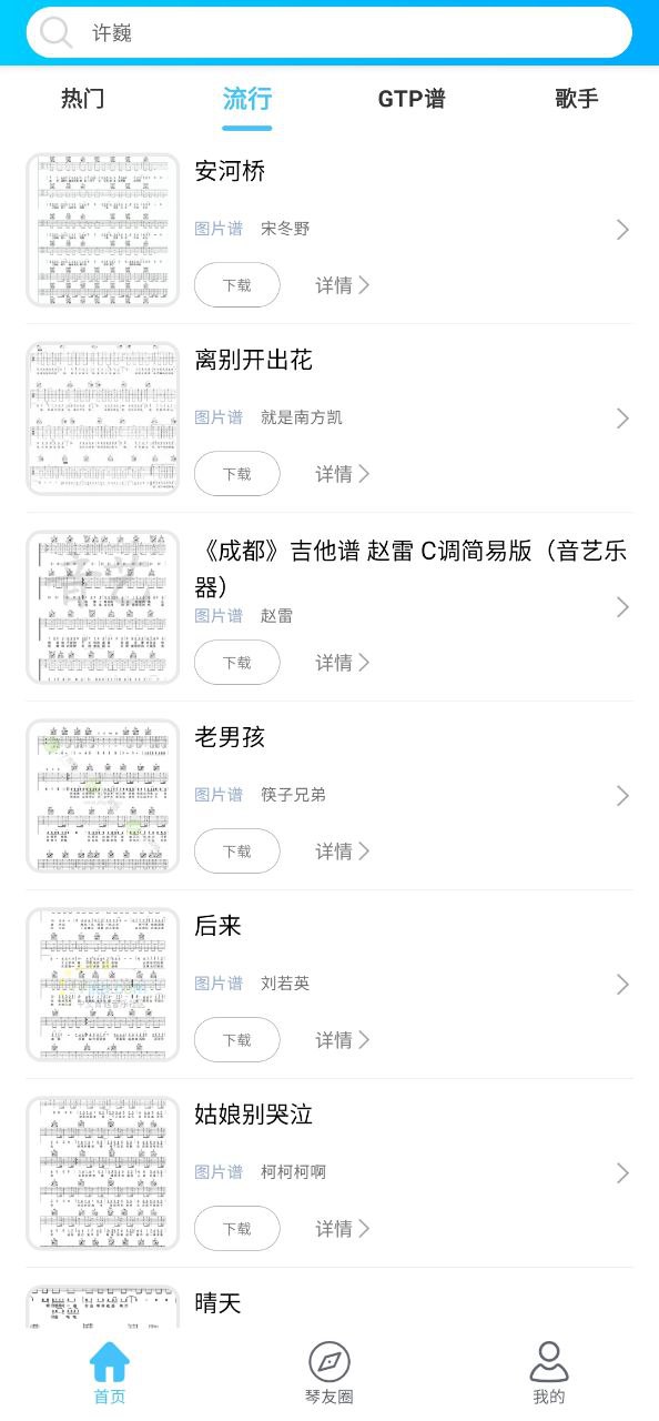 靠谱吉他谱应用