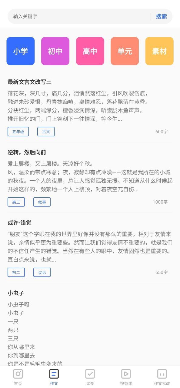 作业答案大全Android版