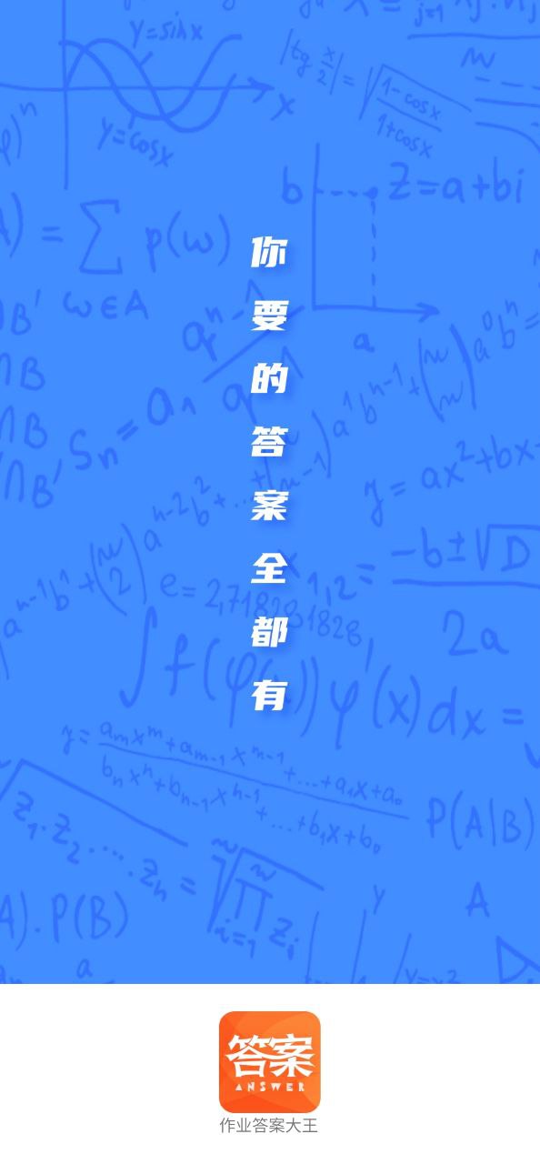 作业答案大全Android版