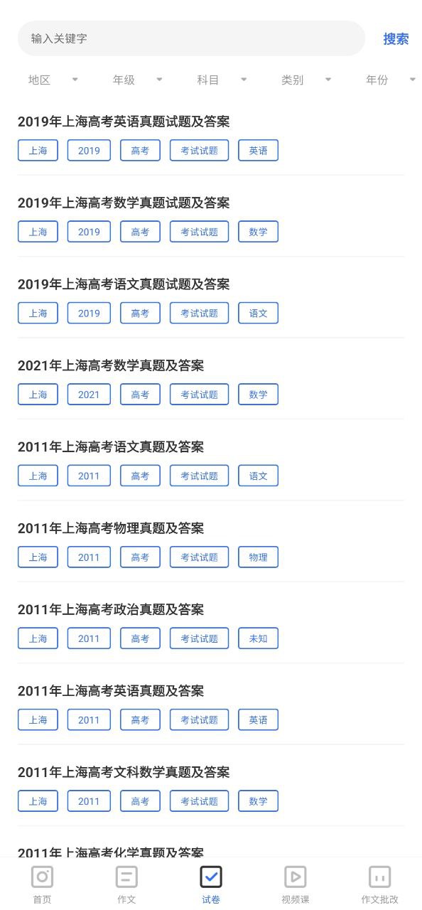 作业答案大全Android版