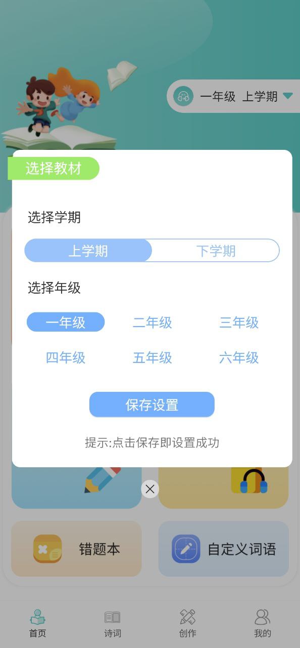 语文听写大师安卓下载