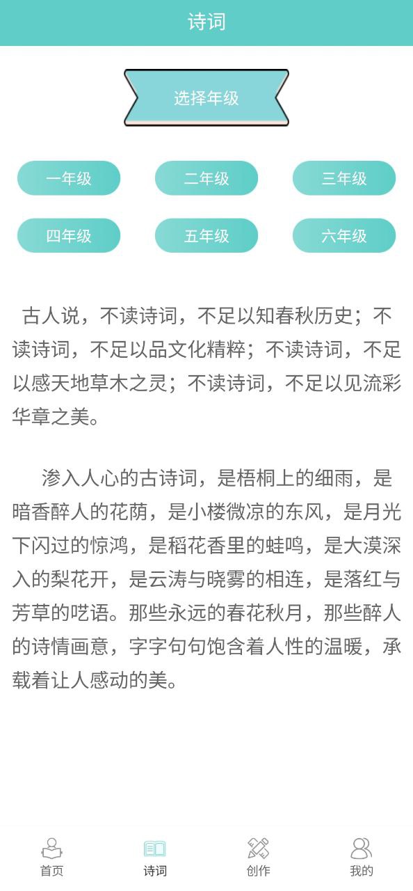 语文听写大师安卓下载