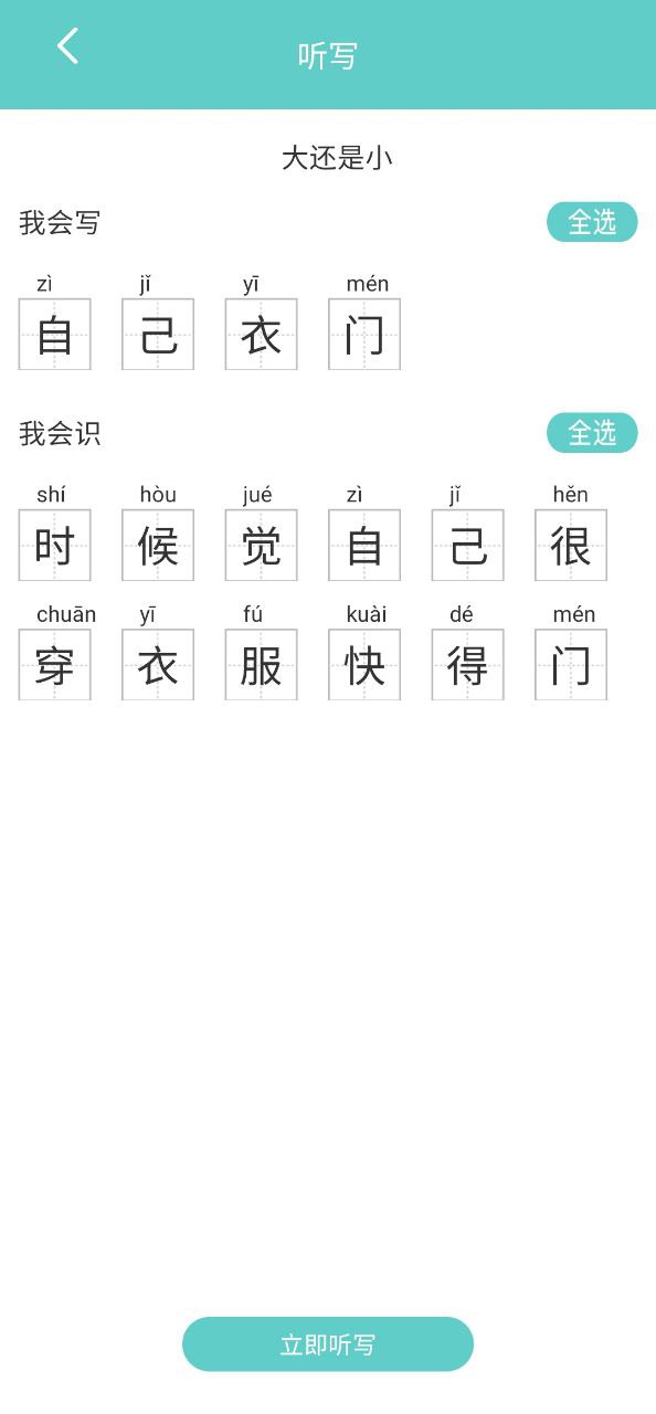 语文听写大师安卓下载