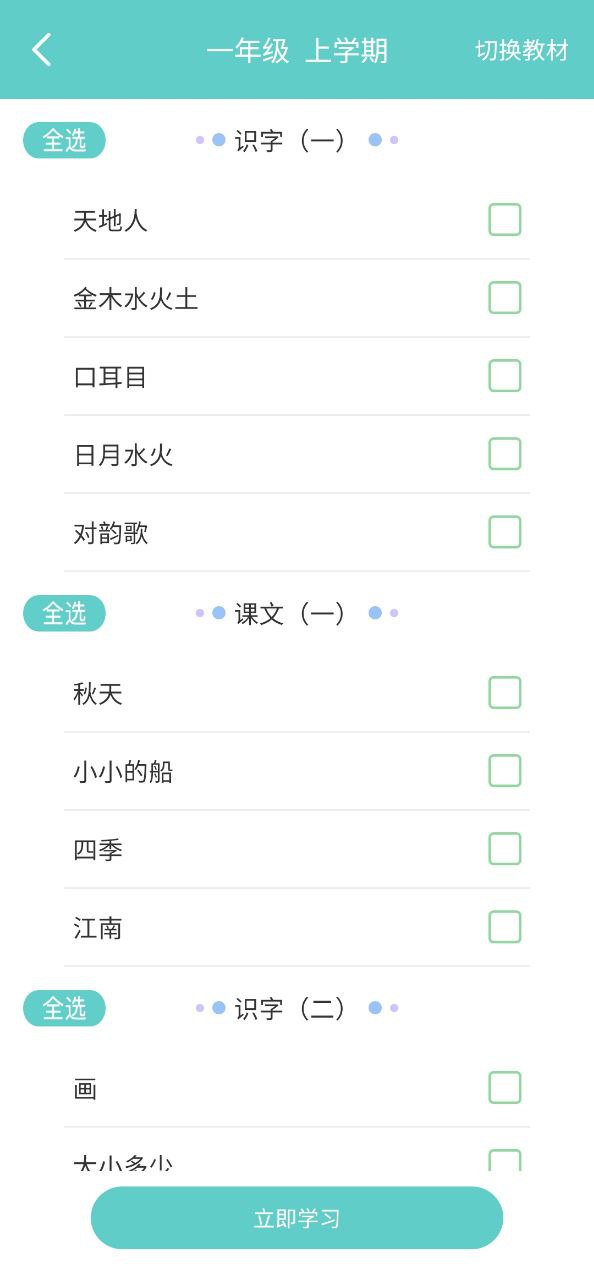 语文听写大师安卓下载