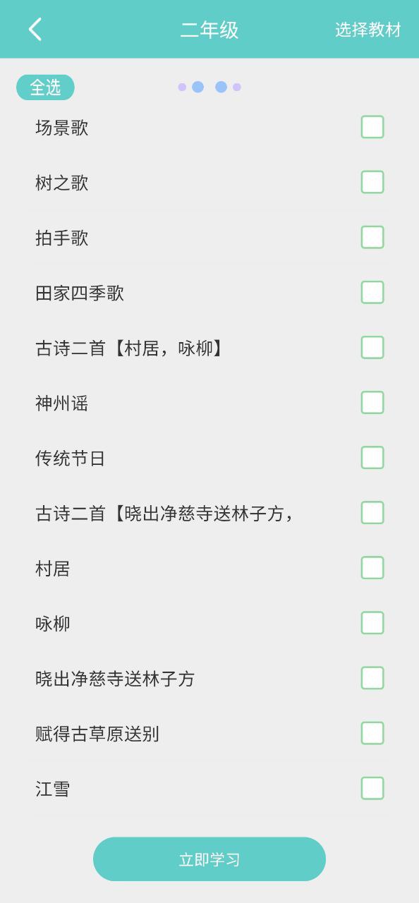 语文听写大师安卓下载