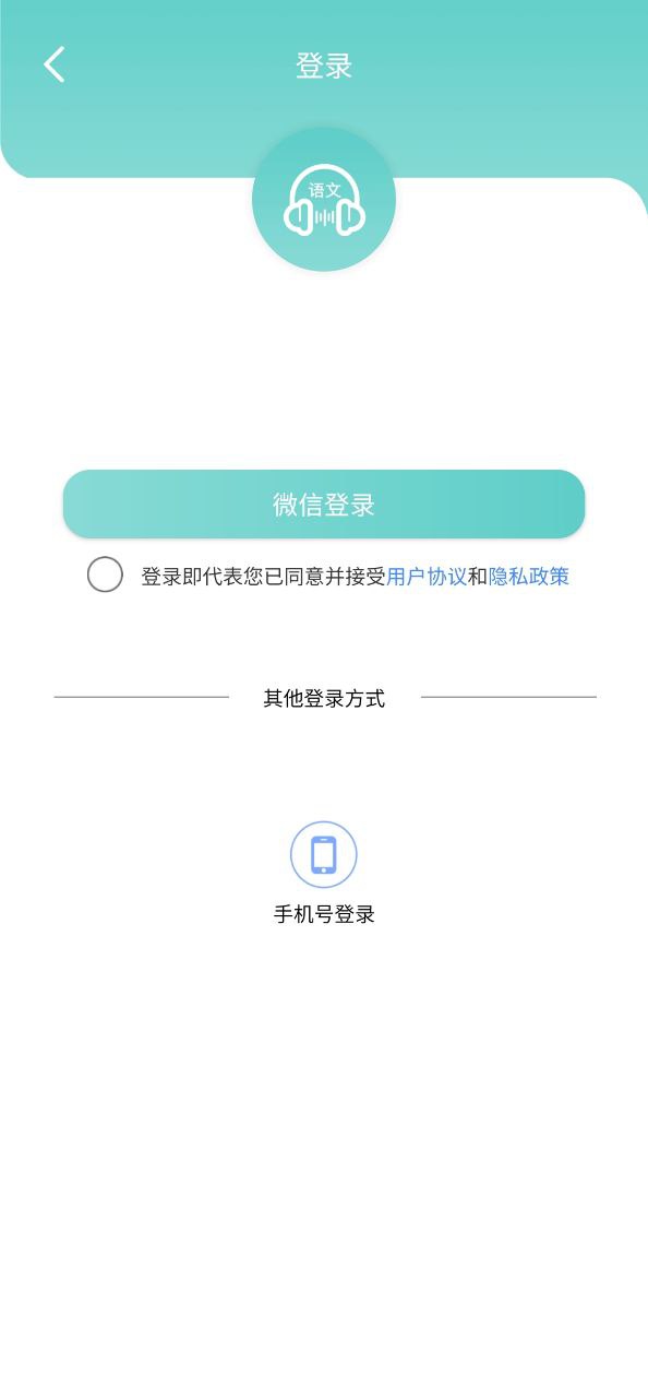 语文听写大师安卓下载