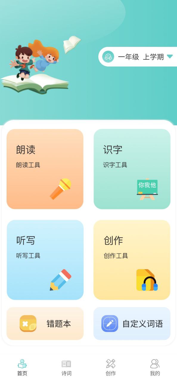 语文听写大师安卓下载