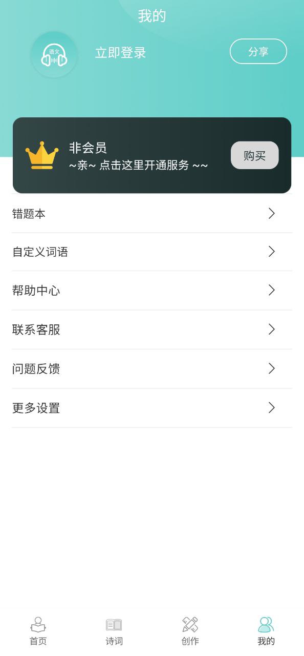 语文听写大师安卓下载