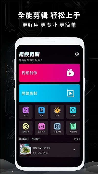 剪辑大师应用