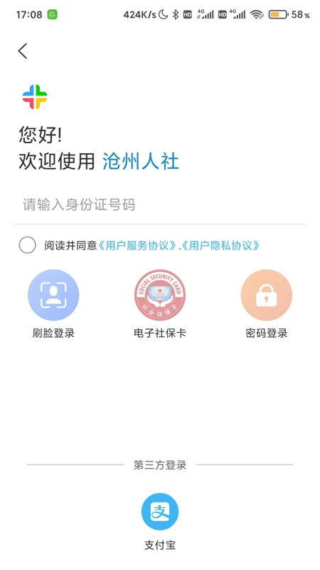 沧州人社