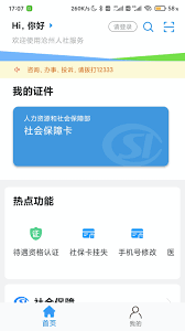 沧州人社免费下载