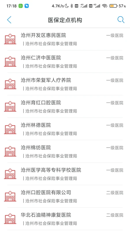沧州人社免费下载