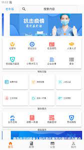 青岛人社app
