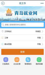 青岛人社app