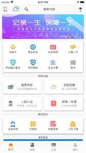 青岛人社app