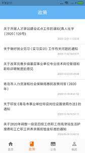 青岛人社app
