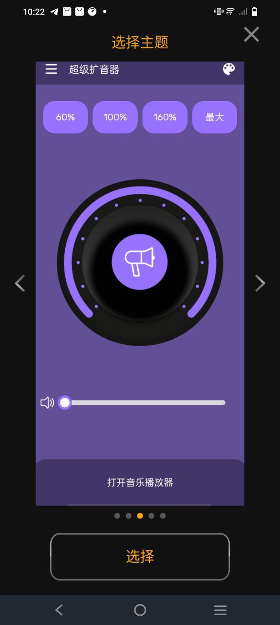 超级扩音器app