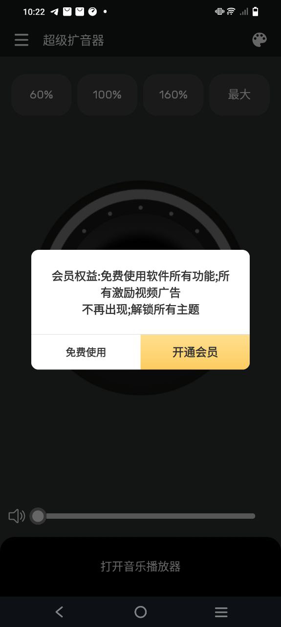 超级扩音器app