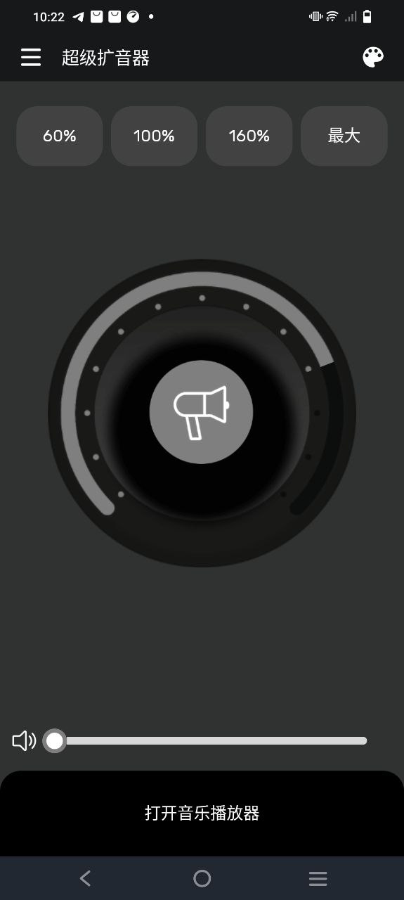 超级扩音器app