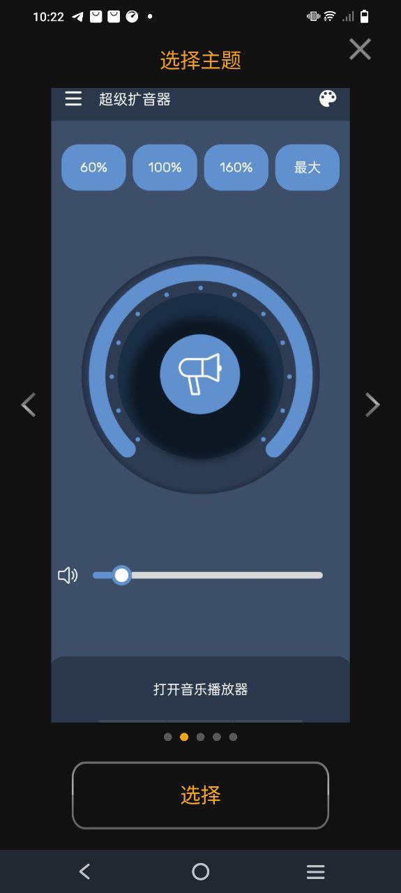 超级扩音器app