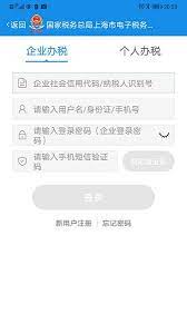 上海税务Android版