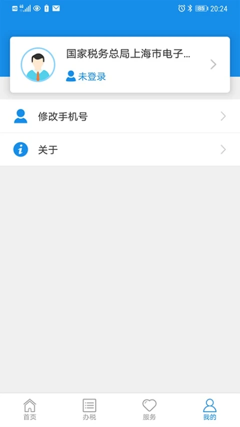 上海税务Android版