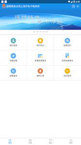 上海税务Android版