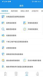 上海税务Android版