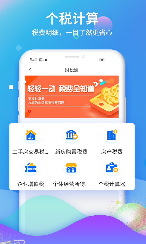 财税通下载安装