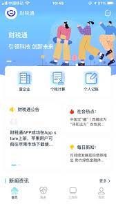 财税通下载安装