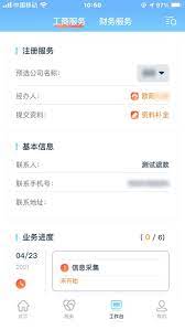 财税通下载安装