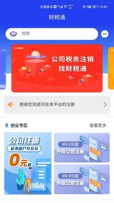 财税通下载安装