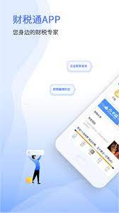 财税通下载安装