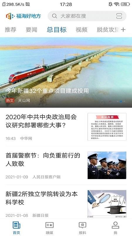 福海好地方手机版