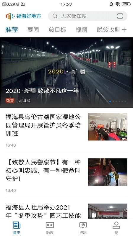 福海好地方手机版