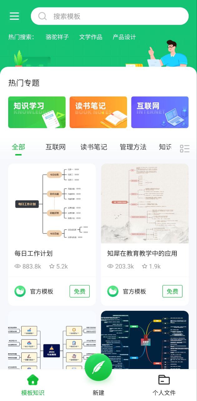 知犀思维导图免费下载