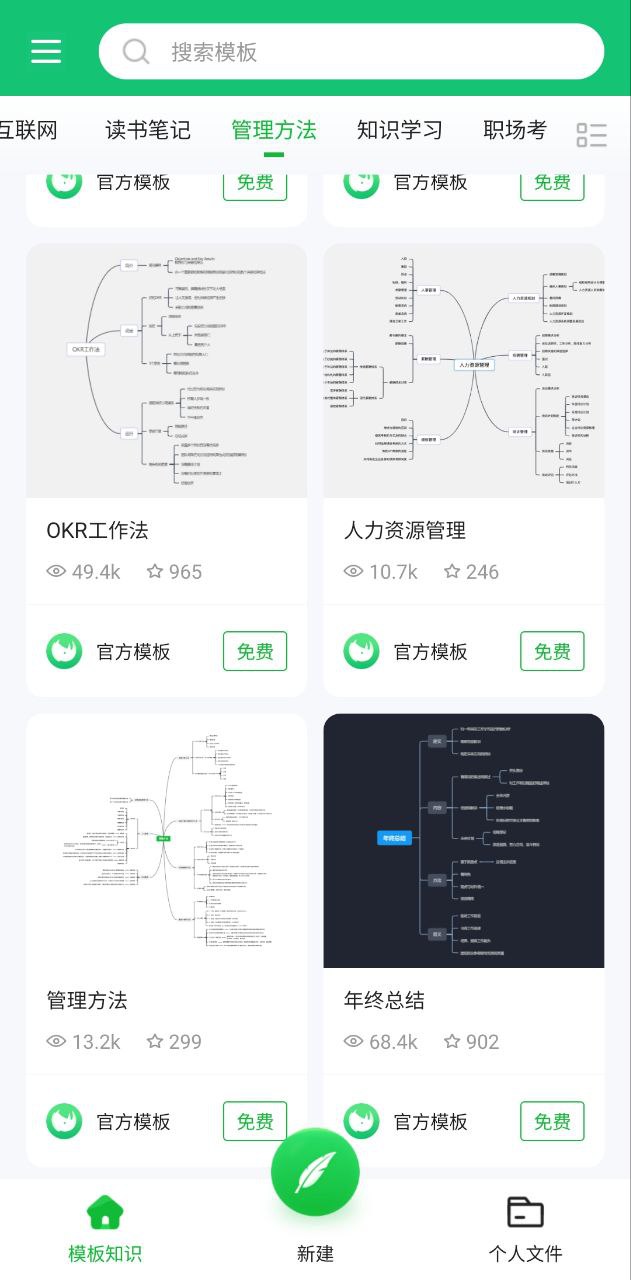 知犀思维导图免费下载