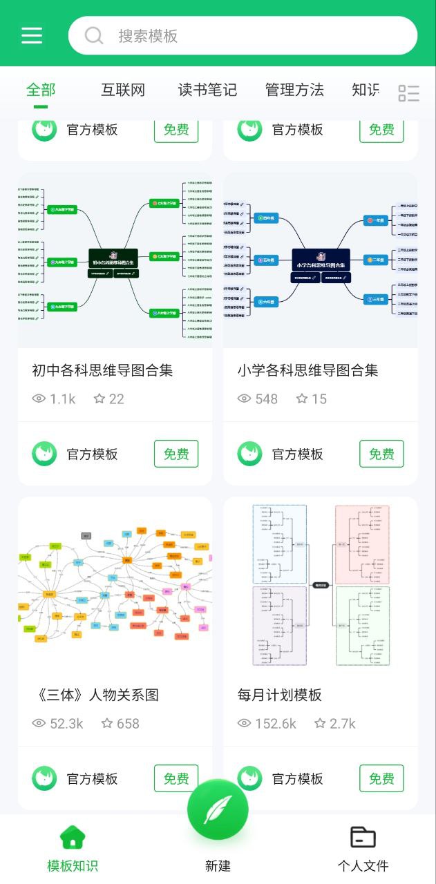知犀思维导图免费下载