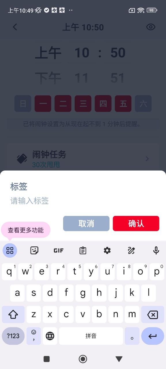 使命闹钟下载安装