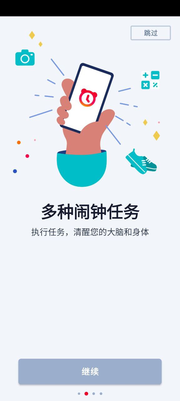 使命闹钟下载安装