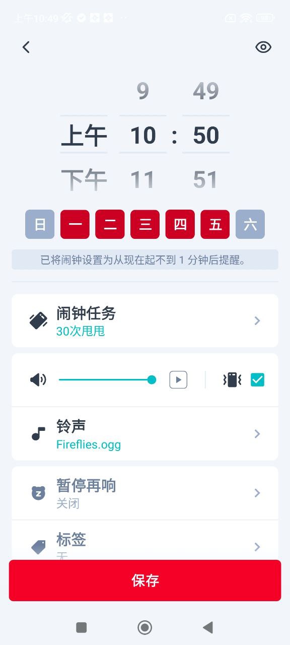 使命闹钟下载安装